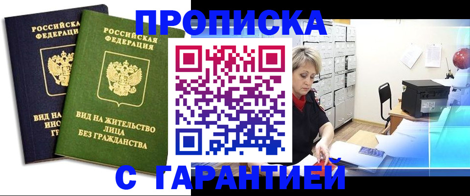 временная регистрация купить в Щиграх