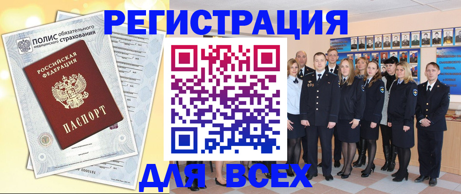 временная регистрация законно в Щиграх